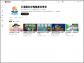 花蓮縣政府鴨鴨廉政學堂 - YouTube pic